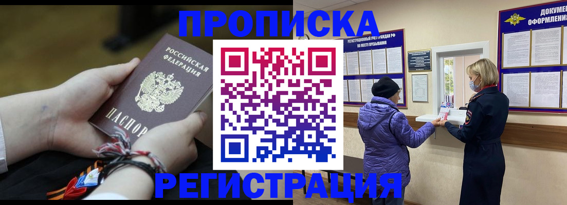 прописка штамп в Белоозёрском