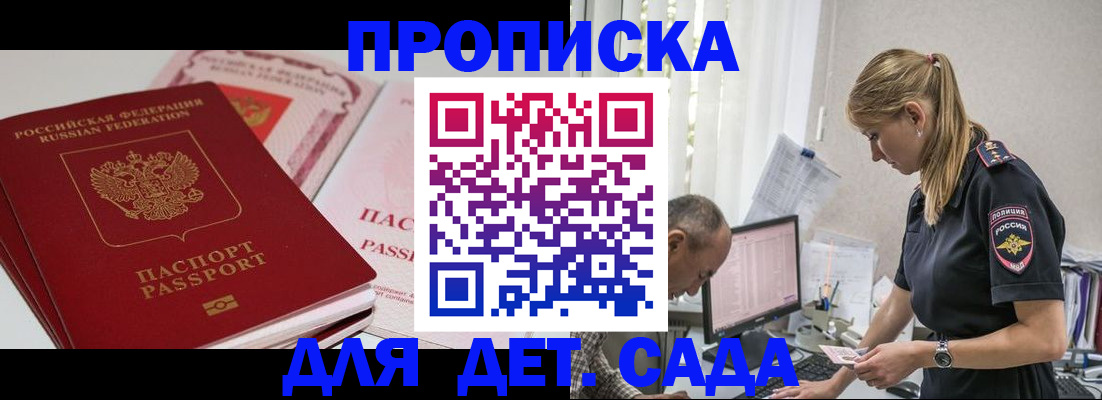 временная регистрация для школы в Белоозёрском